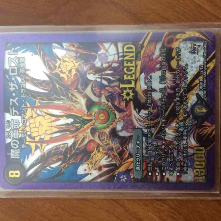 魔の革命デス・ザ・ロスト