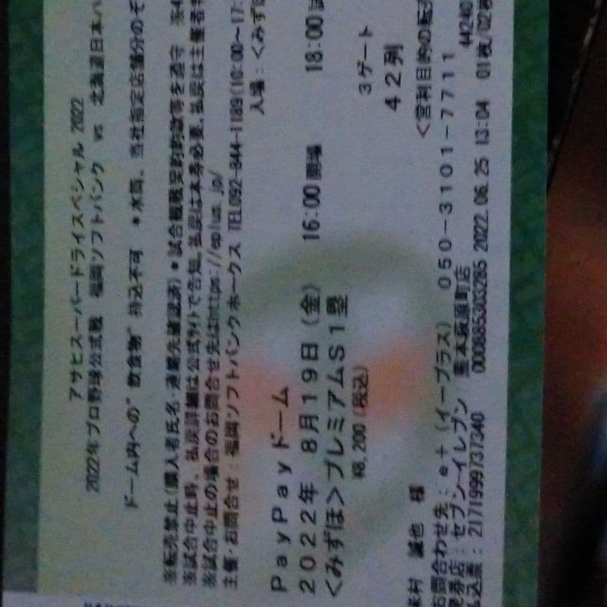 softbankVS日本ハム　８月19日（金曜日）