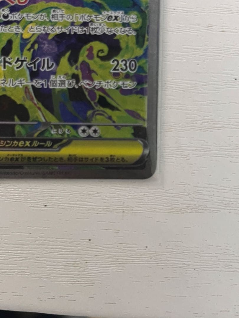 メガゲンガーex sar