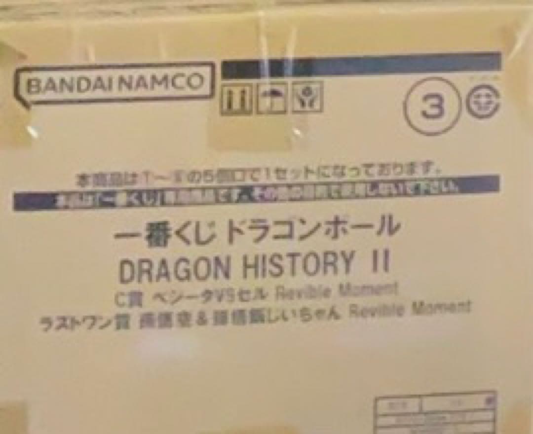一番くじ ドラゴンボール DRAGON HISTORY Ⅱ