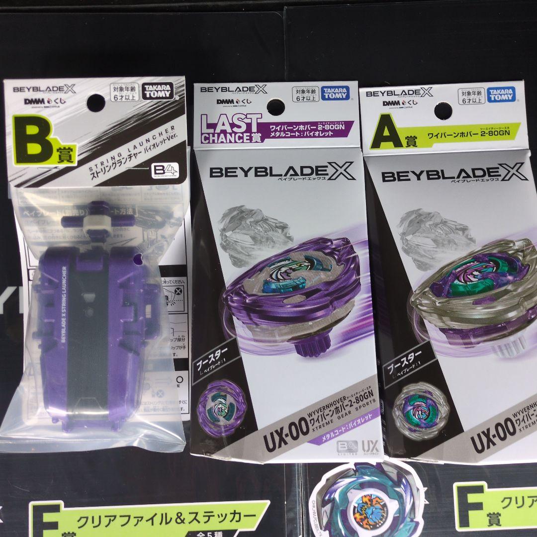 ワイバーンホバー2-80GN A賞 B賞 ラストワン賞 3点 ベイブレードx