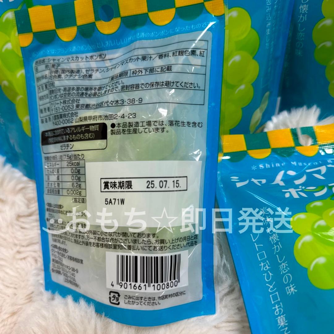 八雲製菓 シャインマスカットボンボン 5袋