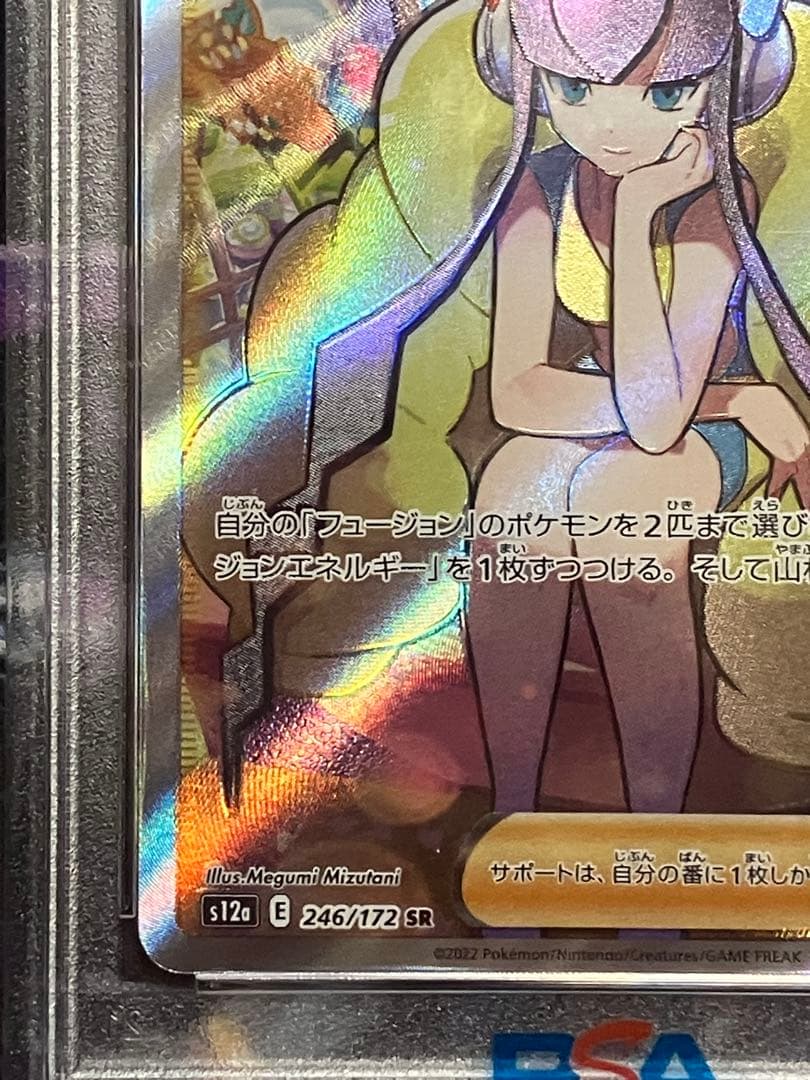 ポケカ　カミツレのきらめき　sr psa10