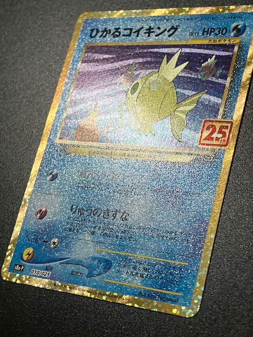 ポケモンカード ひかるコイキング 25th プロモ Magikarp 151