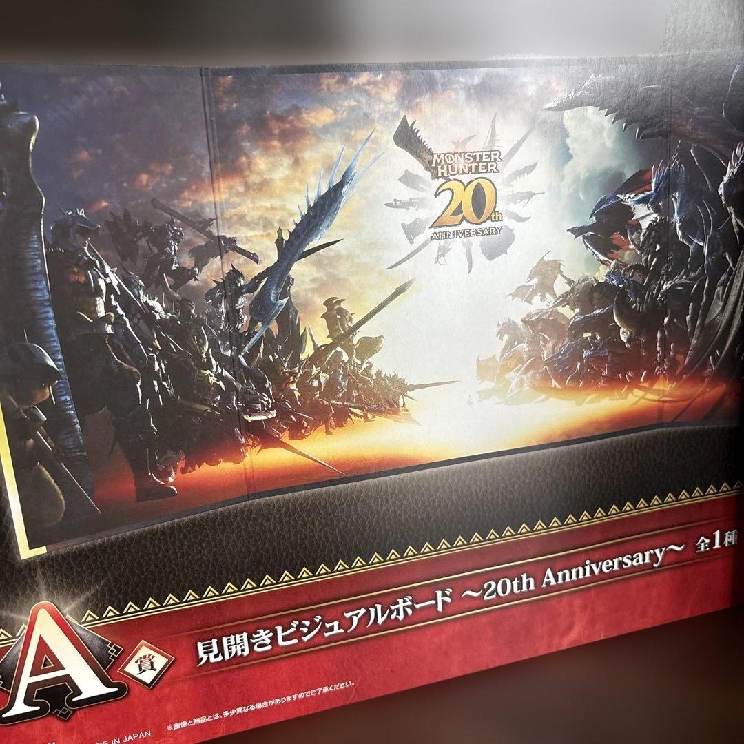 モンスターハンター　一番くじ　A賞B賞C賞　20th Anniversary