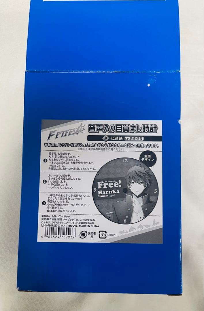 Free! 目覚まし時計　橘真琴　七瀬遙　2つセット