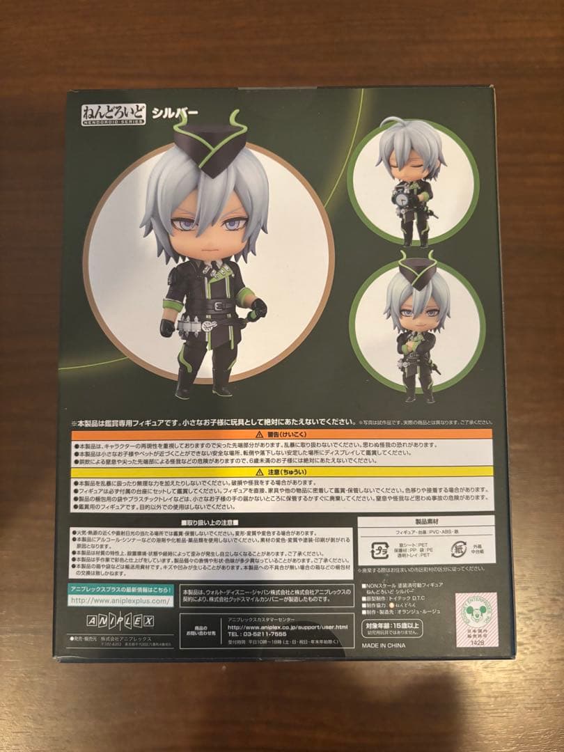 ツイステッドワンダーランド ねんどろいど シルバー 未開封