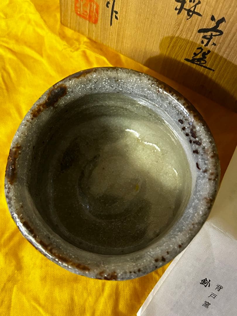 加藤 釥 作 志野 茶碗「桜」