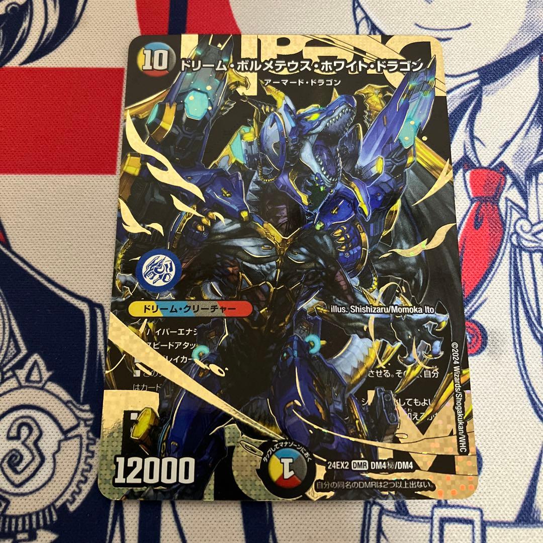 ドリームボルメテウスホワイトドラゴン シークレット ドリームレア