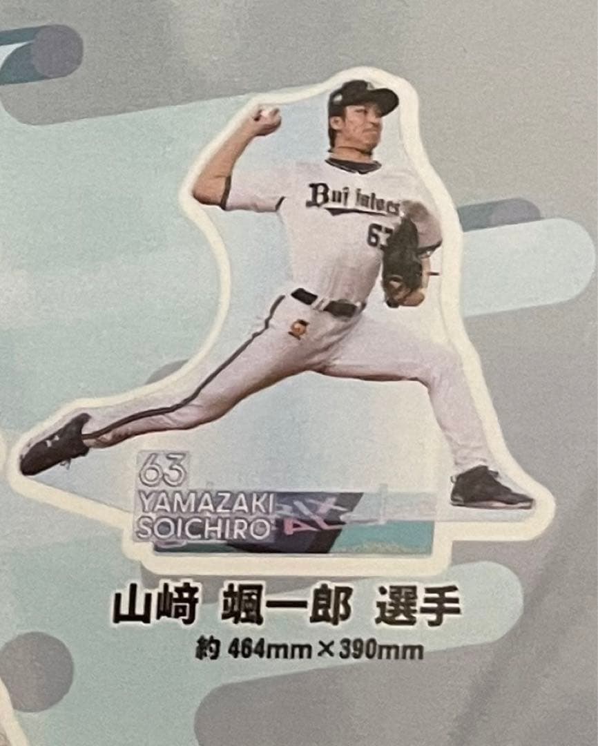 山﨑颯一郎　GIGAアクリルスタンドセット　オリックスバファローズ