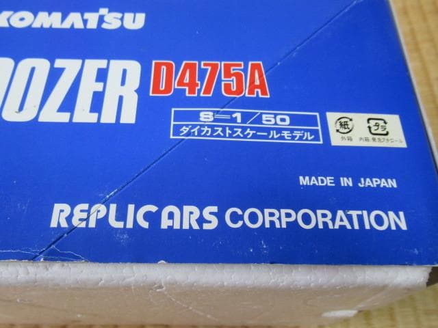 非売品未使用 1990年代◆初期モデル コマツ ブルドーザ D465A ミニカー