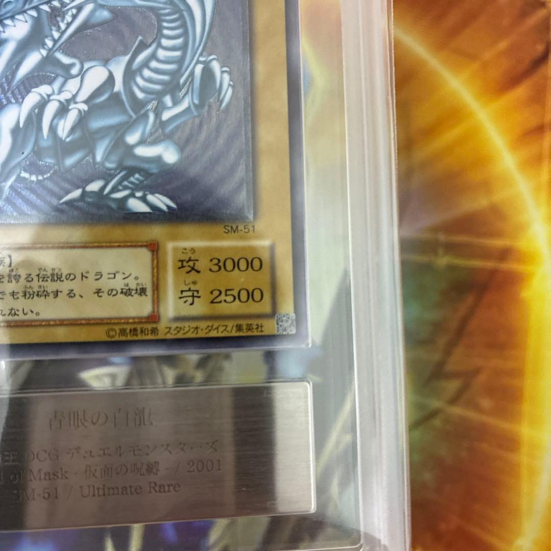 遊戯王　青眼の白龍　レリーフ　ARS7