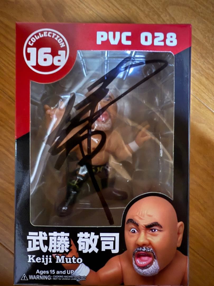 武藤敬司 PVCフィギュア サイン入り