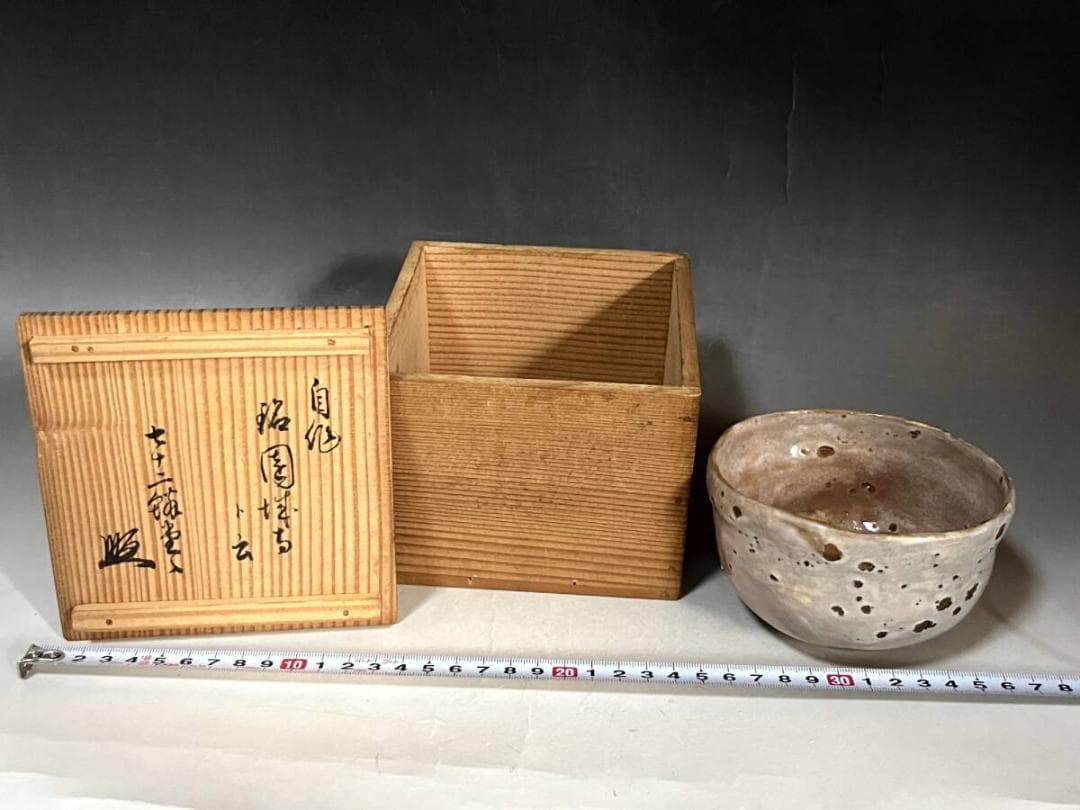 茶碗■自作 銘「國を操る」七十二 虫食い柄 古いお茶道具 古美術 時代物 骨董■