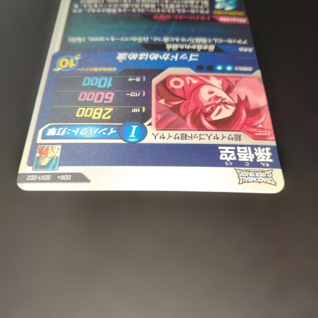 か*！様 ドラゴンボールスーパーダイバーズ　sdv1-002 孫悟空　パラレル
