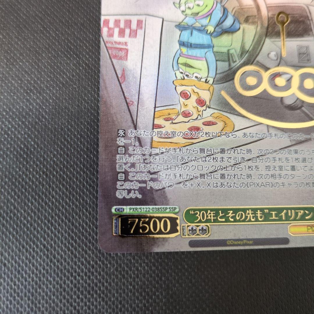 30年とその先も　エイリアン　SSP ヴァイスシュヴァルツ　PIXAR ピクサー