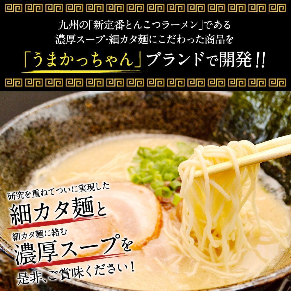大特￥10400　濃厚新味 豚骨ラーメン うまかっちゃん うまかばーい