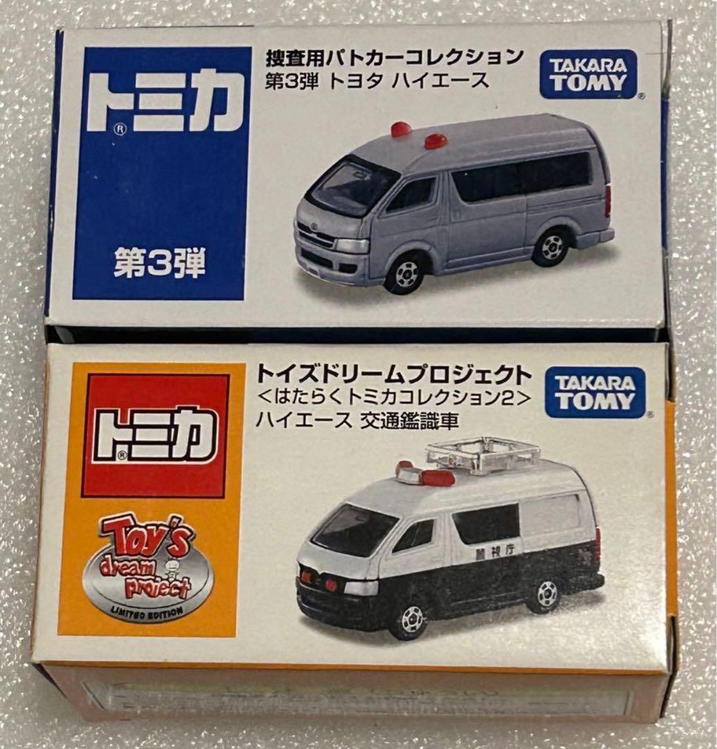 トミカ トイズドリームプロジェクト イオンオリジナル ハイエース 2台セット