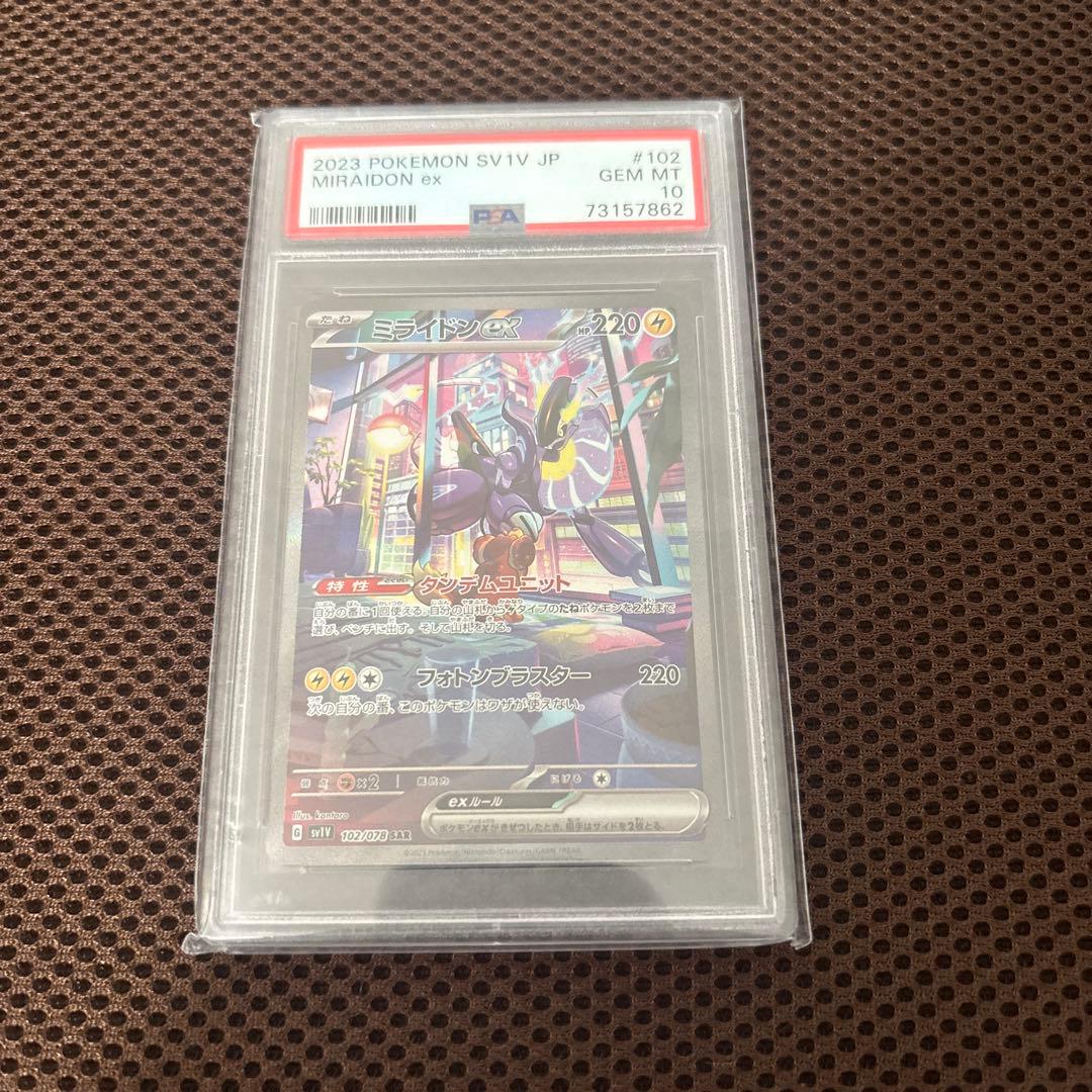 2023 ポケモンカード ミライドン ex PSA 10