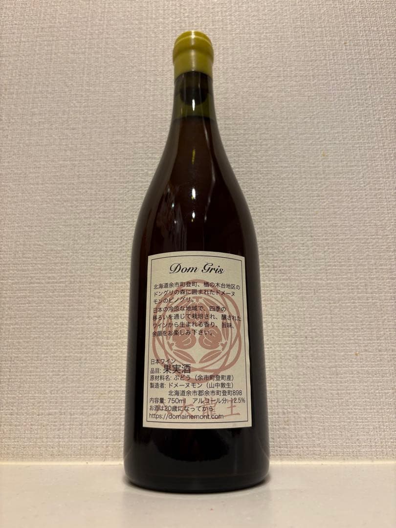 超希少 ドメーヌモン ドングリ 2022