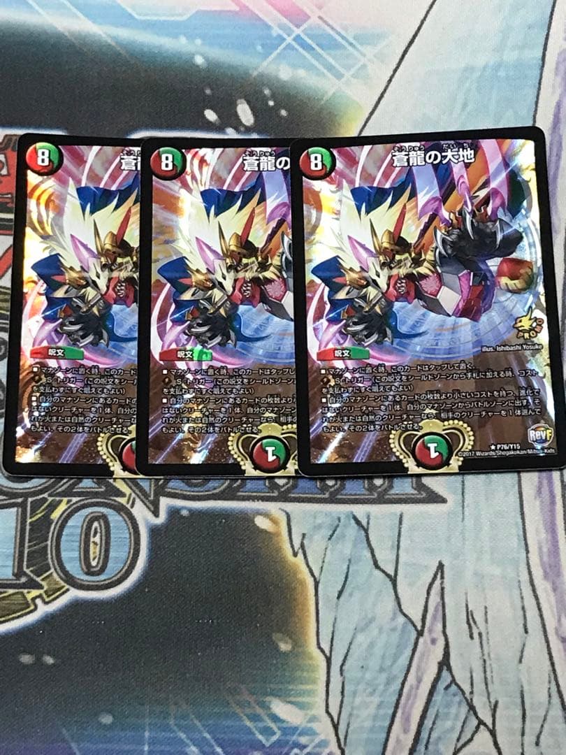 デュエルマスターズ　蒼龍の大地　プロモ　最終値下げ