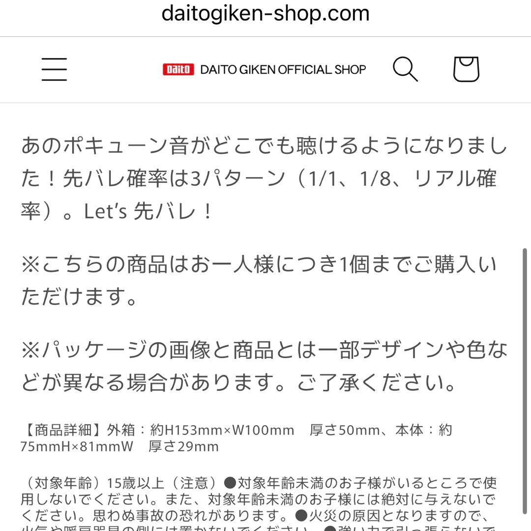 新品／先バレボタン 先バレポキューンボタン 大都技研