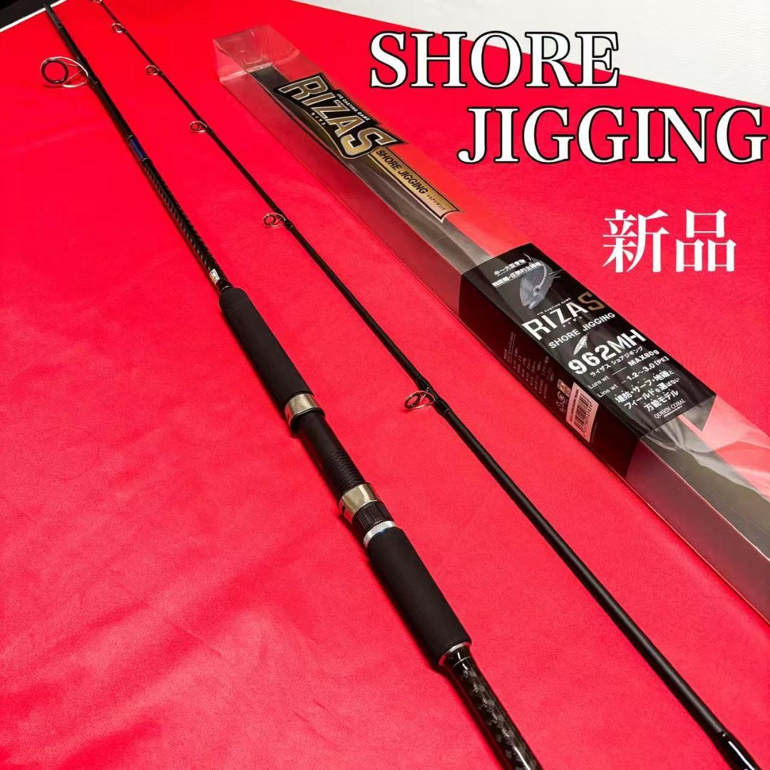 新品　ショアジギング　ロッド　RIZAS SHOREJIGGING MH 80g
