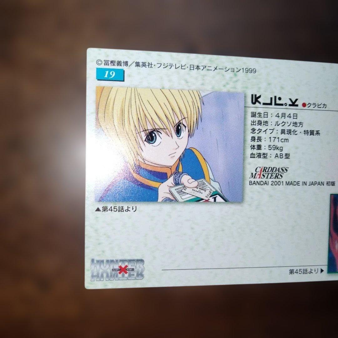HUNTER×HUNTER カードダスマスターズ クラピカ kurarpikt