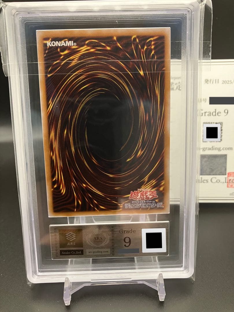 青眼の白龍 レリーフ ARS9