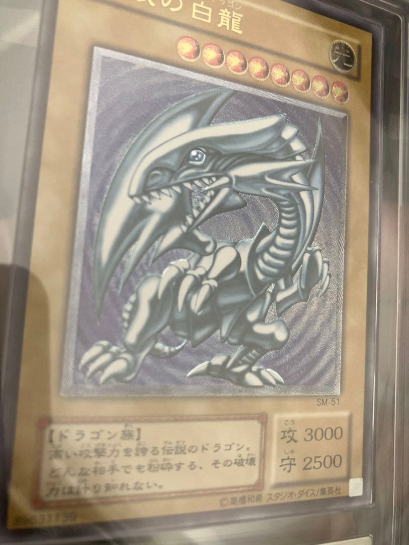 青眼の白龍 レリーフ ARS9