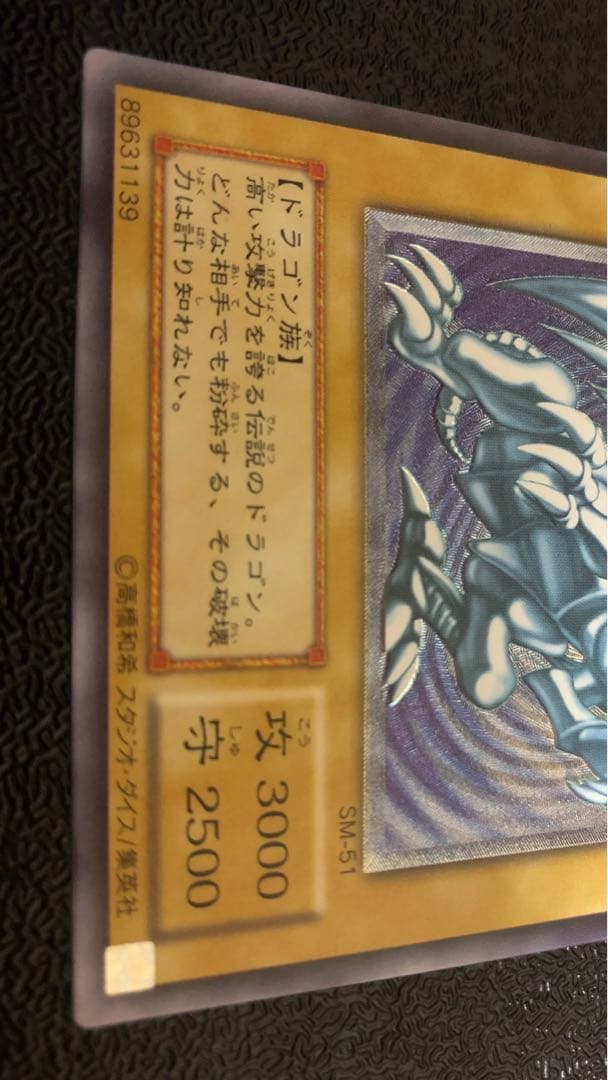 青眼の白龍 レリーフ ARS9