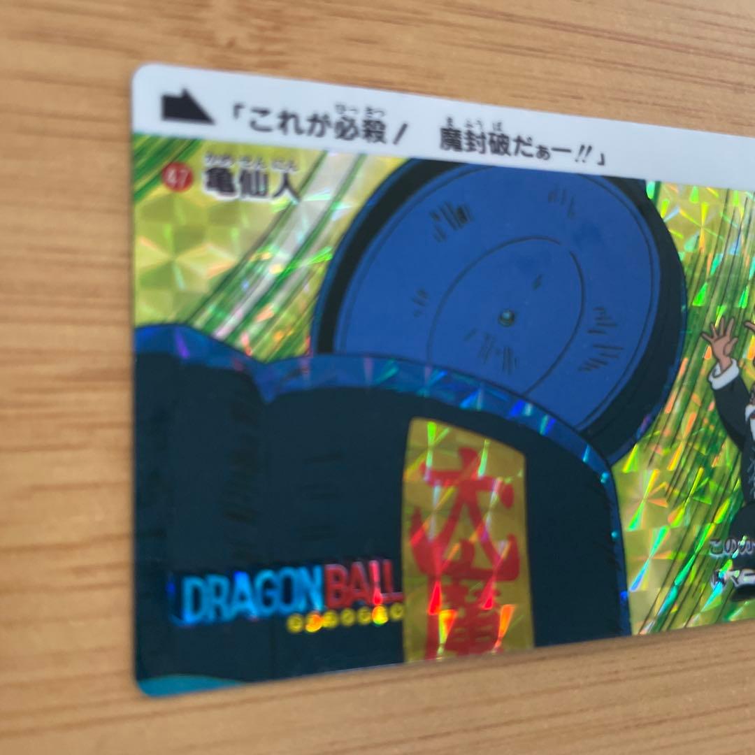 ドラゴンボール　カードダス　47 亀仙人