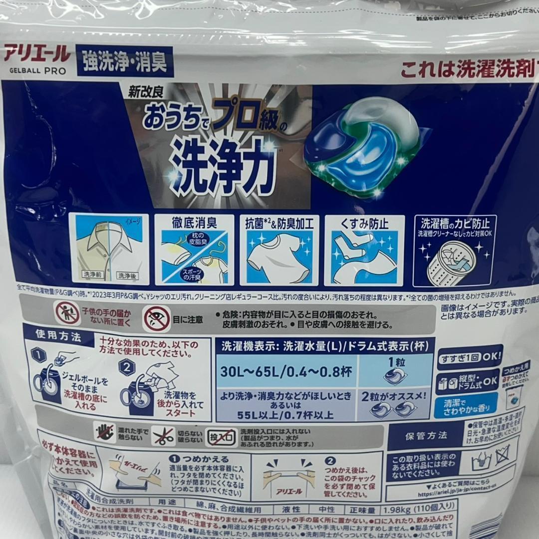アリエール ジェルボール 110個入り×３袋 330個