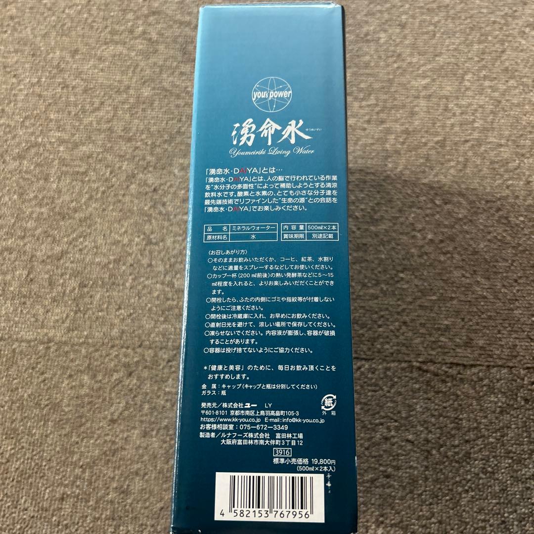 湧命水500ml‪✕‬2本