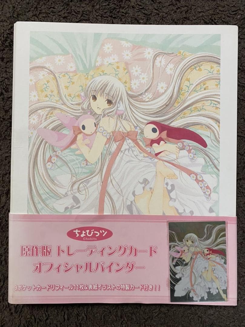 トレーディングカード　CLAMP 『ちょびっツ』 原作版　コンプ バインダー付き