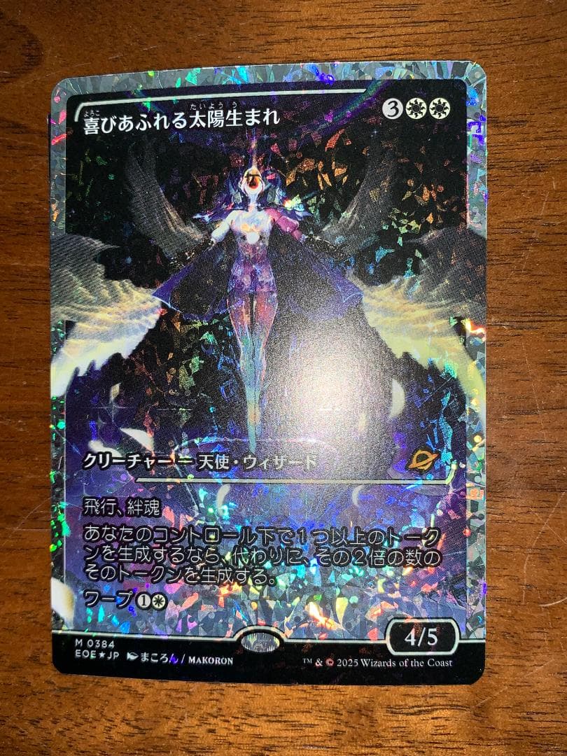 MTG 喜びあふれる太陽生まれ フラクチャーfoil 久遠の終端 日本語版