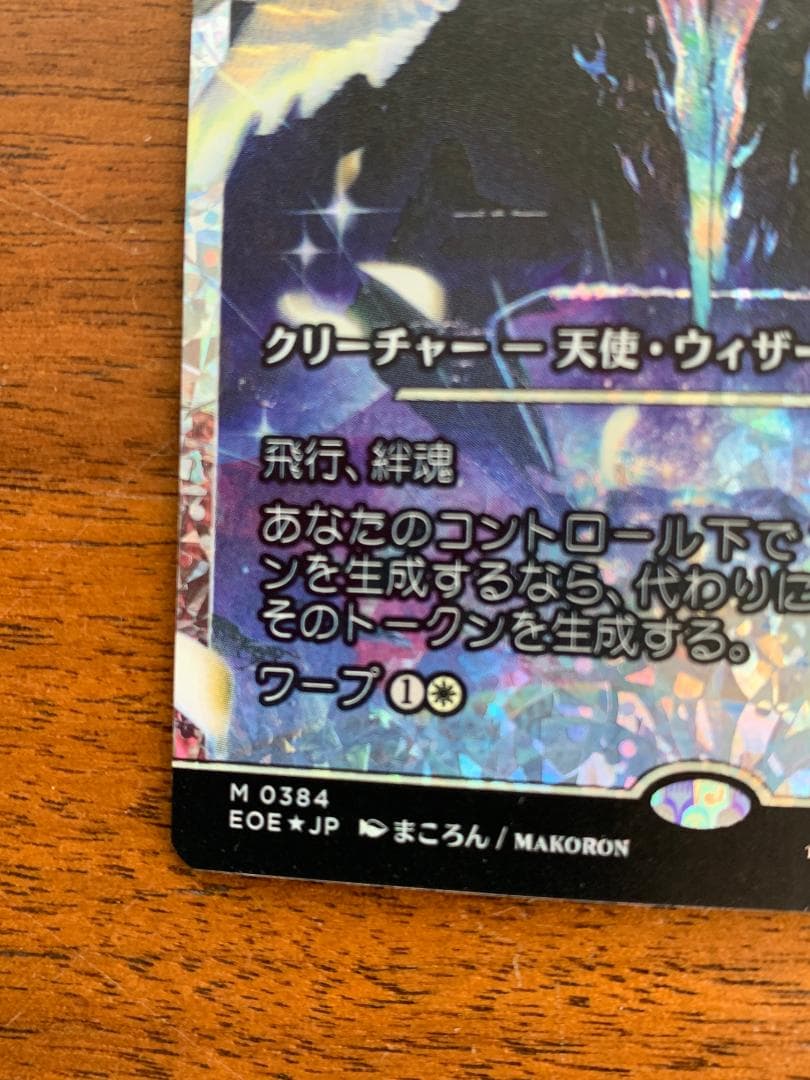 MTG 喜びあふれる太陽生まれ フラクチャーfoil 久遠の終端 日本語版