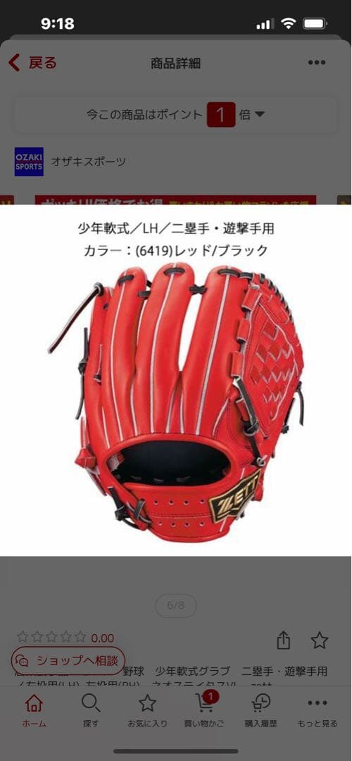 バレンタインセール　グローブ　軟式少年　源田モデル　ゼット　ネオステイタス