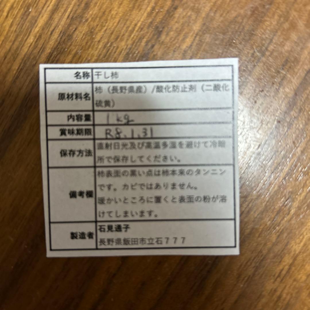 ark997799干し柿10キロ