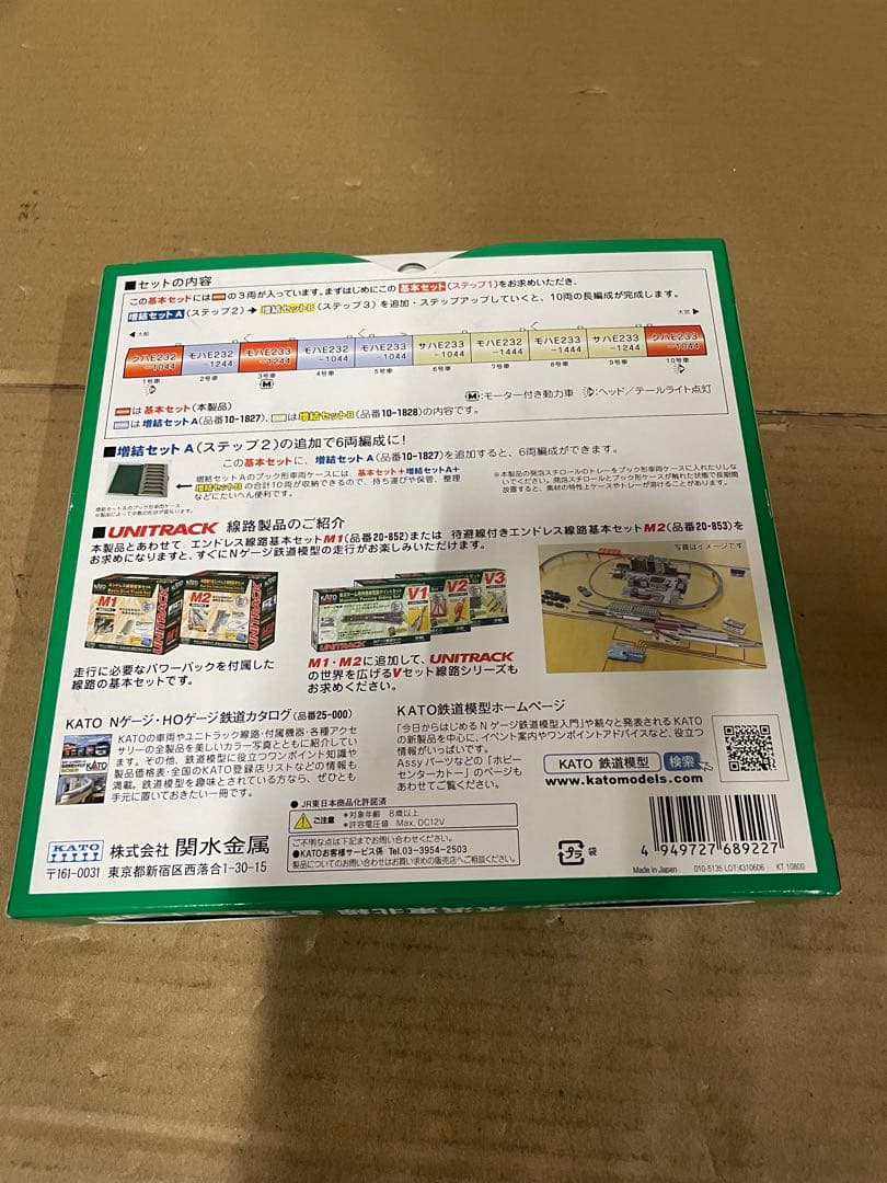 KATO E233系1000番台 京浜東北線 基本セット 3両 10-1826