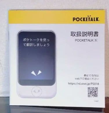 POCKETALK 翻訳機 本体と付属品