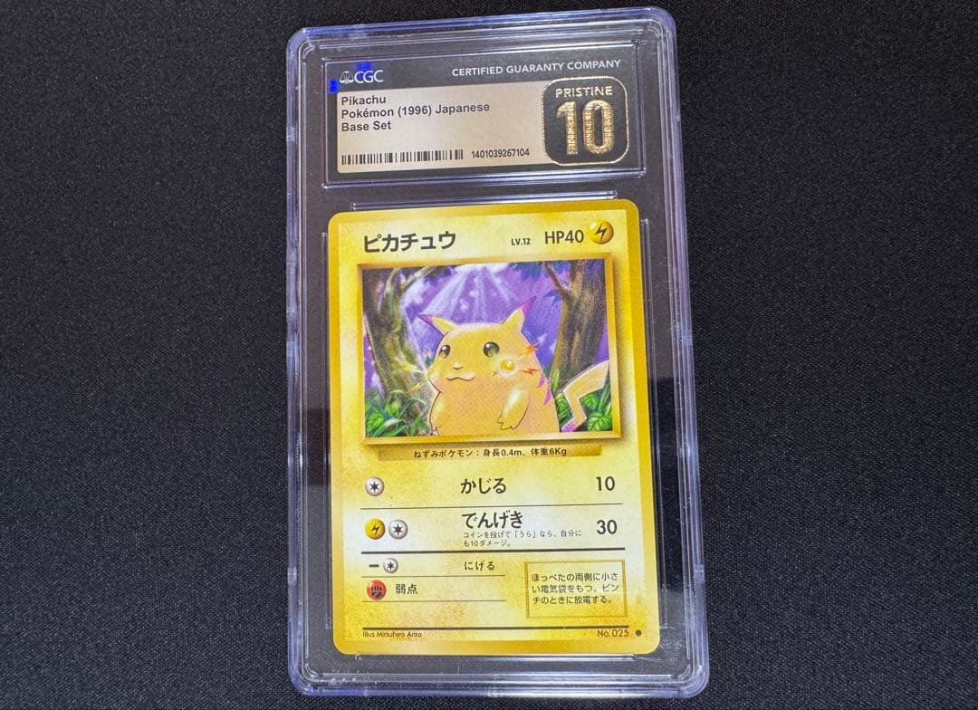 CGC10 pristine 希少 ピカチュウ 旧裏 1996 PSA10 以上