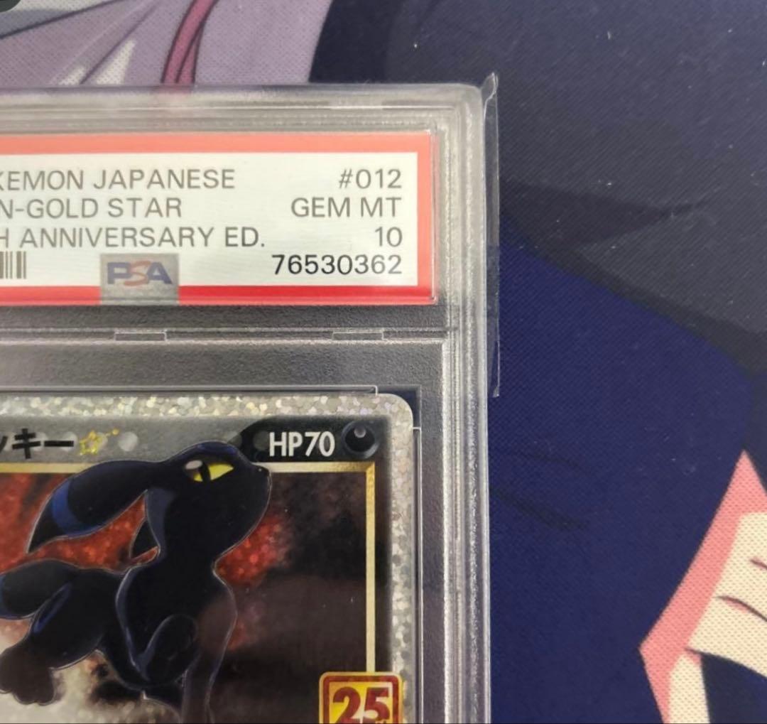 【PSA10】ブラッキー　プロモカード　25th ANNIVERSARY 62