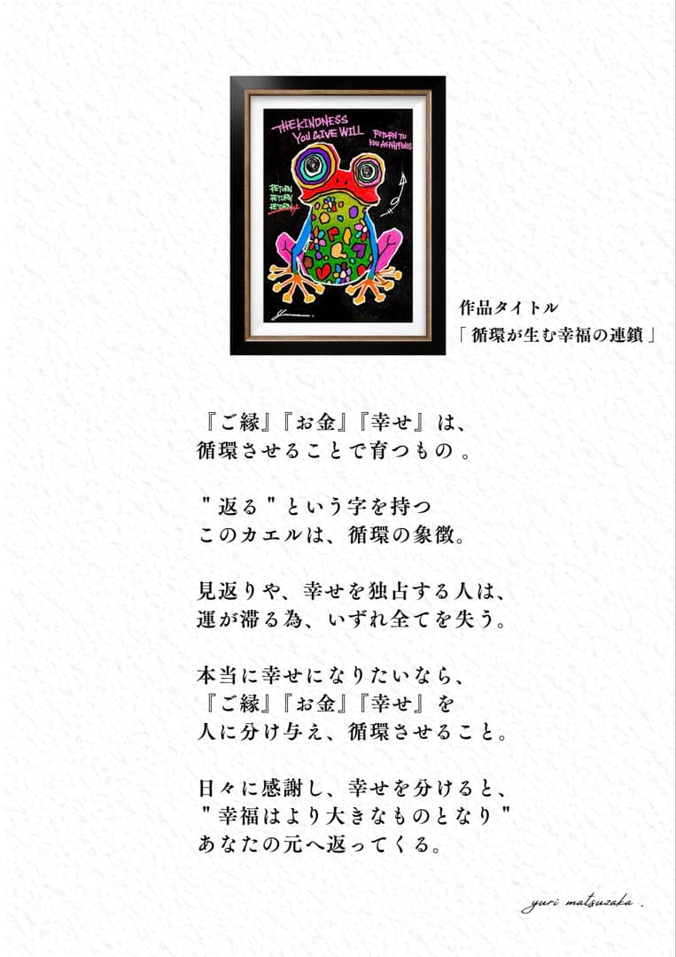 さ*ん様 「 循環が生む幸福の連鎖 」｜絵画 原画 抽象画 絵 動物画 ドローイ