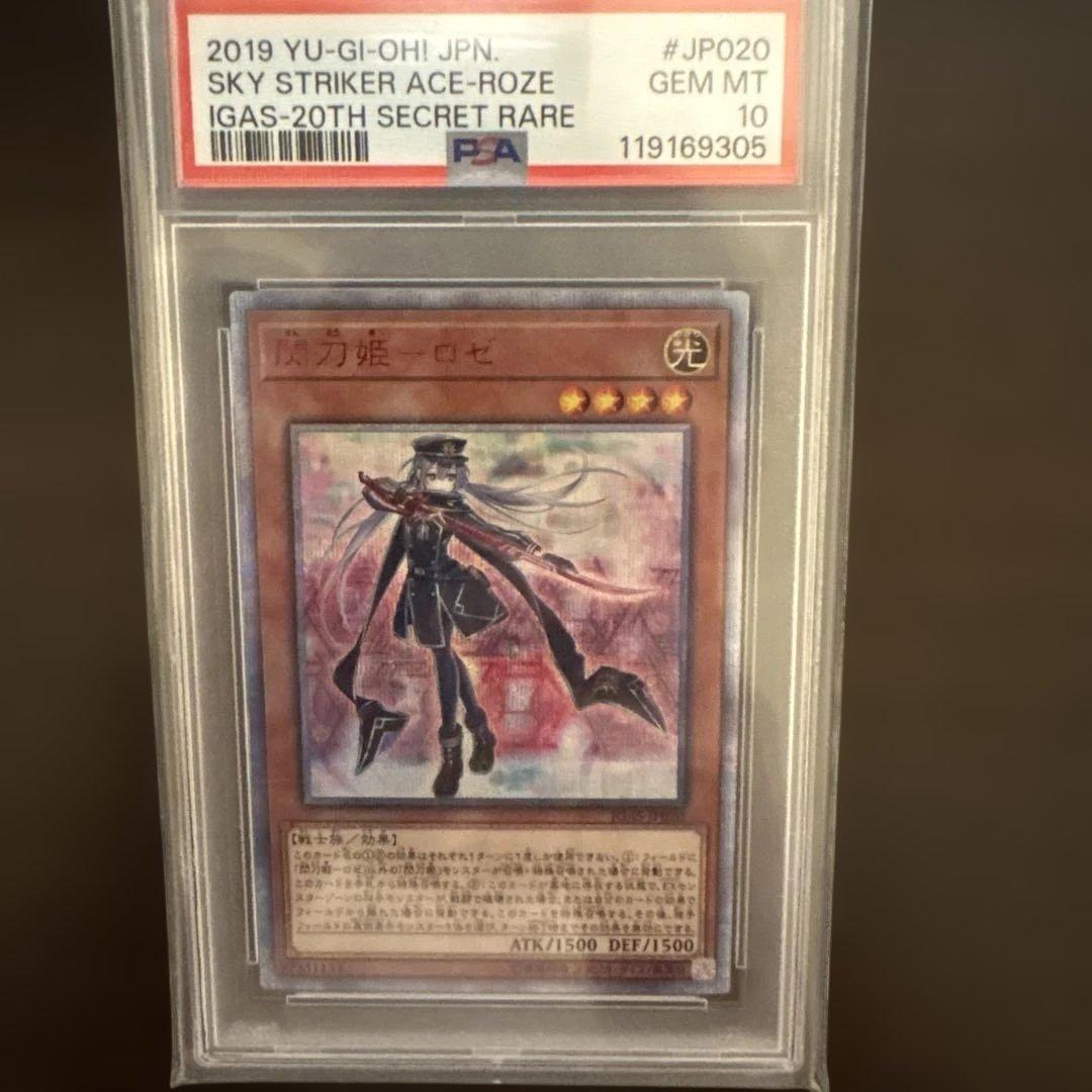 遊戯王カード 閃刀姫ロゼ 20thシク PSA10