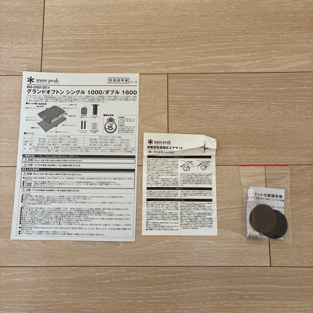  peak グランドオフトンダブル　1600 スノーピーク