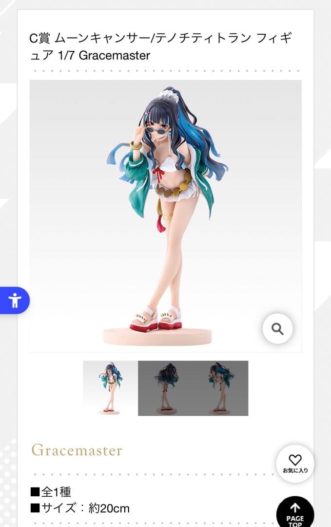 FGO 一番くじ　C賞　テノチティトラン　フィギュア 1/7