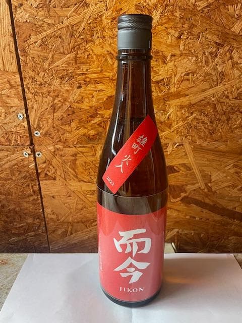 而今 純米吟醸　雄町火入れ　2023年　低温熟成
