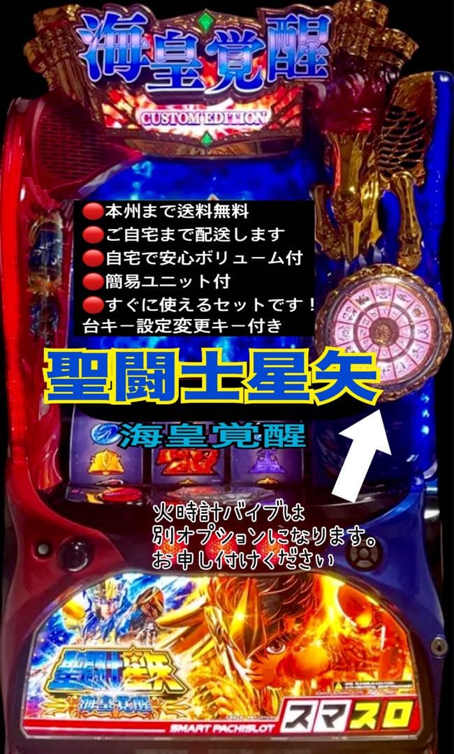 聖闘士星矢　海皇覚醒　頼める便　パチスロ　実機