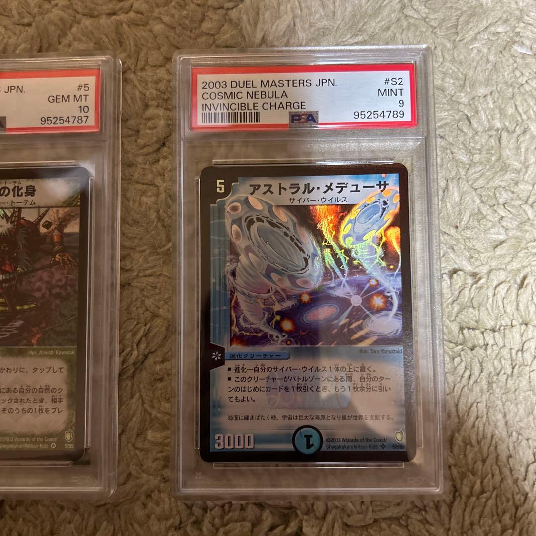 デュエマ　爆転の化身　PSA10 アストラル・メデューサ　PSA9 第7弾